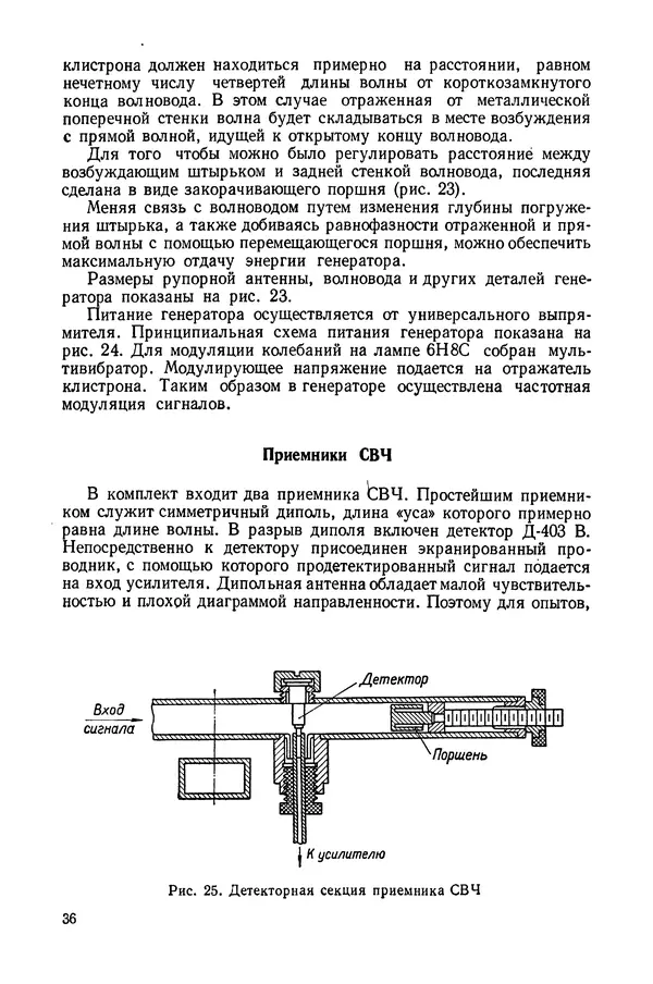 Николай Шахмаев - Демонстрационные опыты по электричеству - Страница № 38