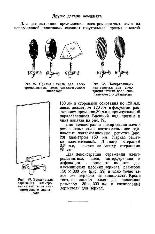 Николай Шахмаев - Демонстрационные опыты по электричеству - Страница № 40
