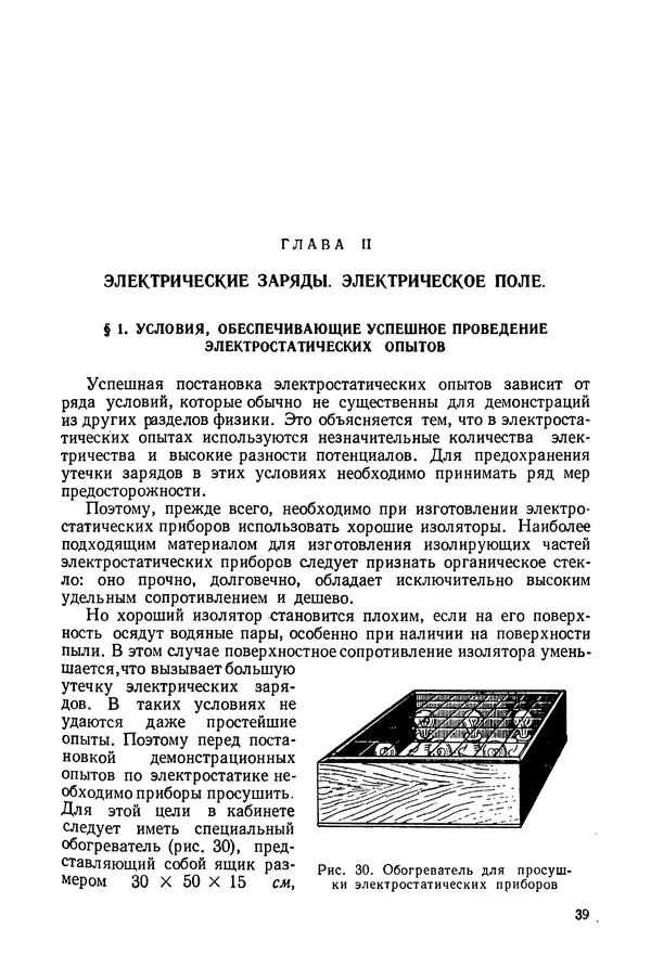 Николай Шахмаев - Демонстрационные опыты по электричеству - Страница № 41