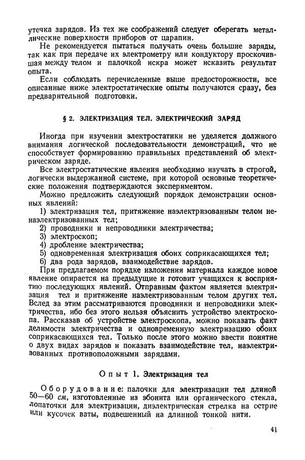 Николай Шахмаев - Демонстрационные опыты по электричеству - Страница № 43