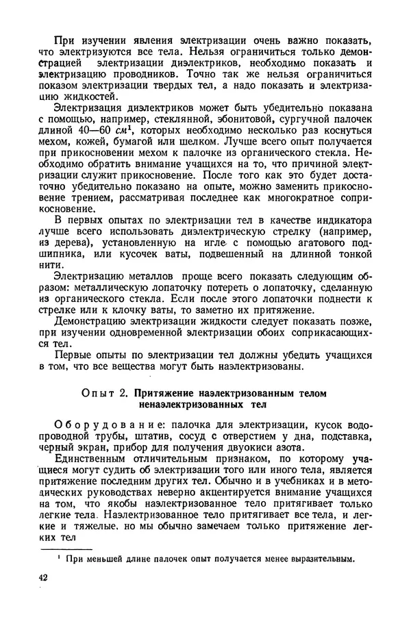 Николай Шахмаев - Демонстрационные опыты по электричеству - Страница № 44