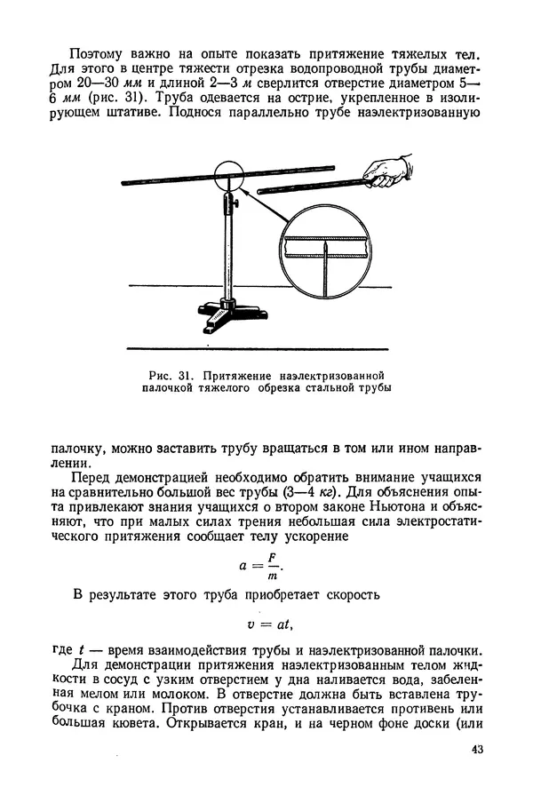 Николай Шахмаев - Демонстрационные опыты по электричеству - Страница № 45