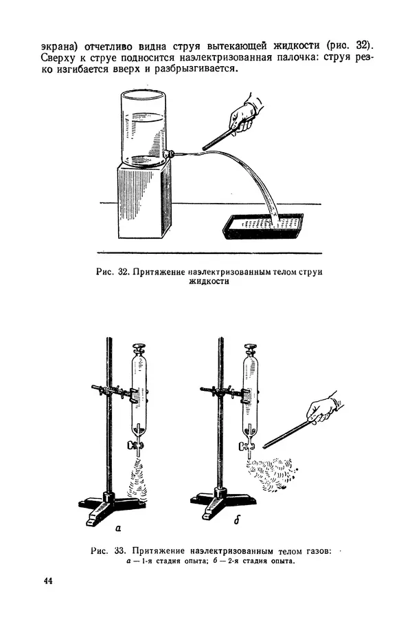 Николай Шахмаев - Демонстрационные опыты по электричеству - Страница № 46