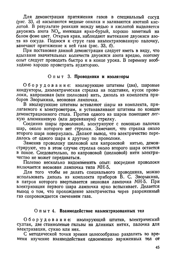 Николай Шахмаев - Демонстрационные опыты по электричеству - Страница № 47