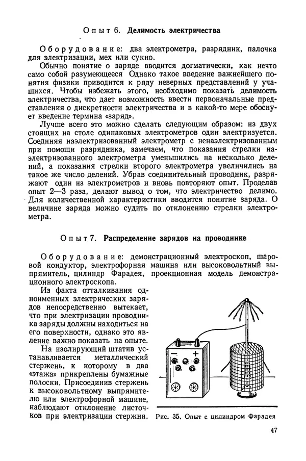Николай Шахмаев - Демонстрационные опыты по электричеству - Страница № 49