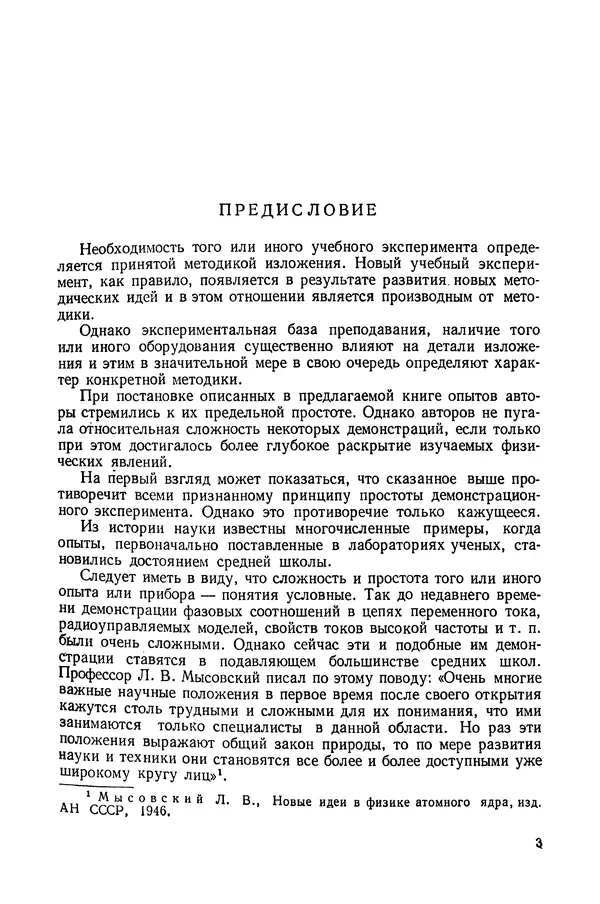 Николай Шахмаев - Демонстрационные опыты по электричеству - Страница № 5