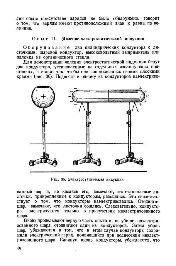 Николай Шахмаев - Демонстрационные опыты по электричеству - Страница № 52