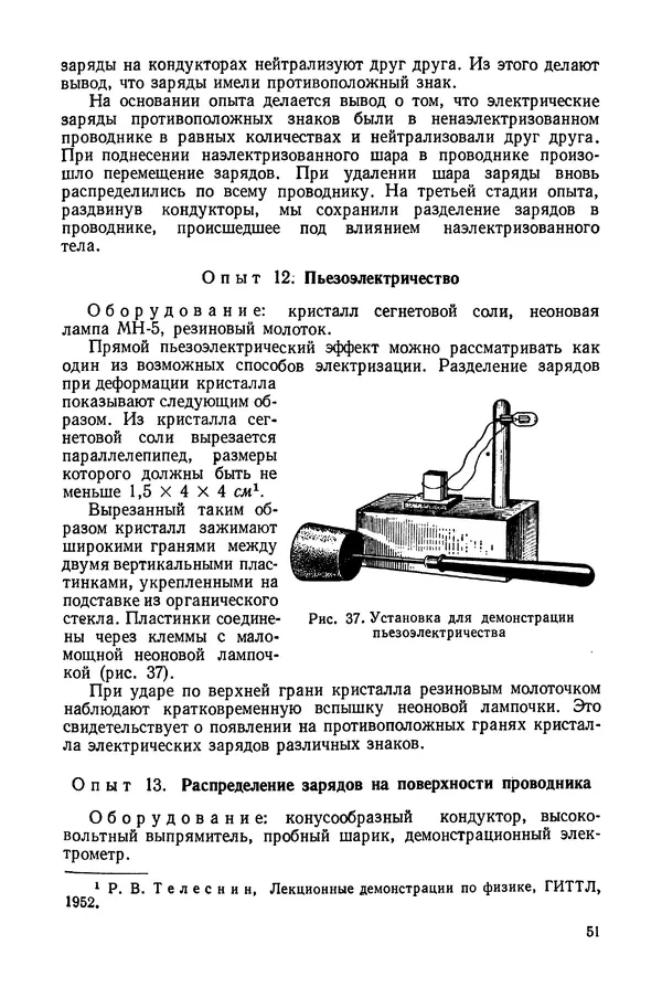 Николай Шахмаев - Демонстрационные опыты по электричеству - Страница № 53