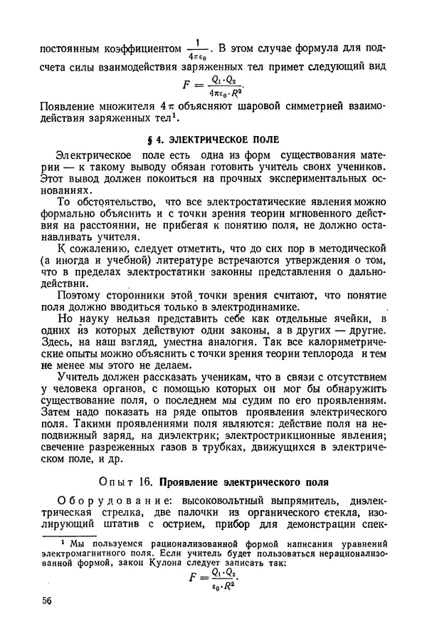 Николай Шахмаев - Демонстрационные опыты по электричеству - Страница № 58