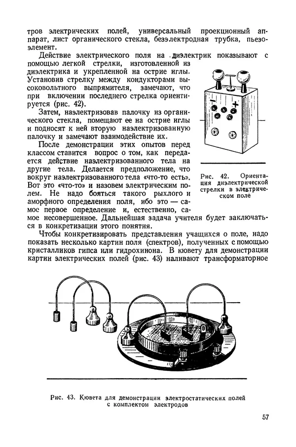 Николай Шахмаев - Демонстрационные опыты по электричеству - Страница № 59