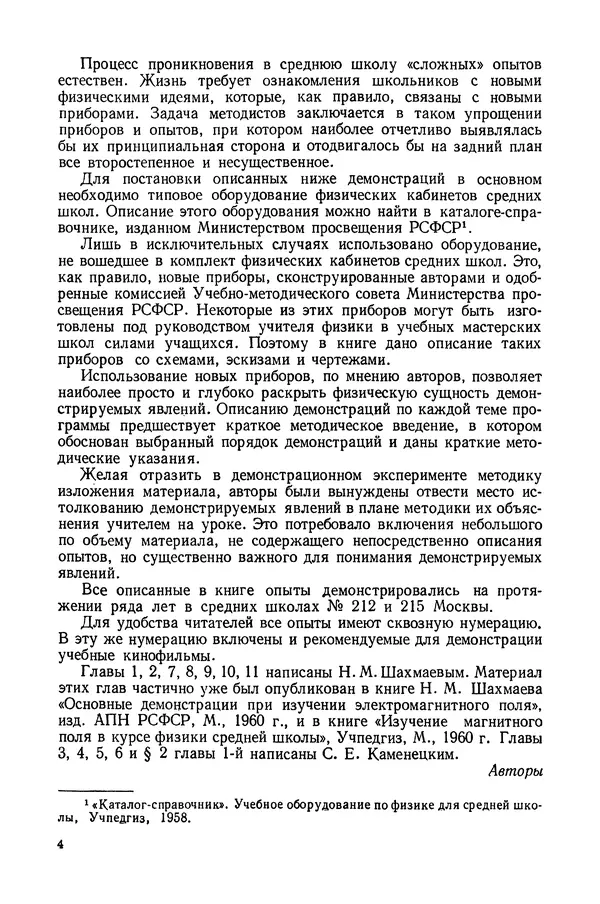 Николай Шахмаев - Демонстрационные опыты по электричеству - Страница № 6