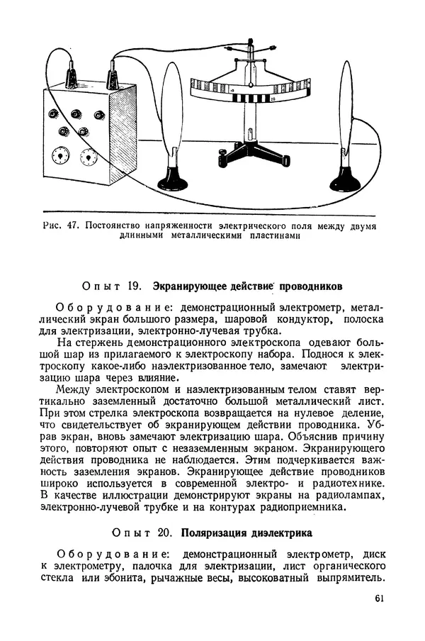 Николай Шахмаев - Демонстрационные опыты по электричеству - Страница № 63