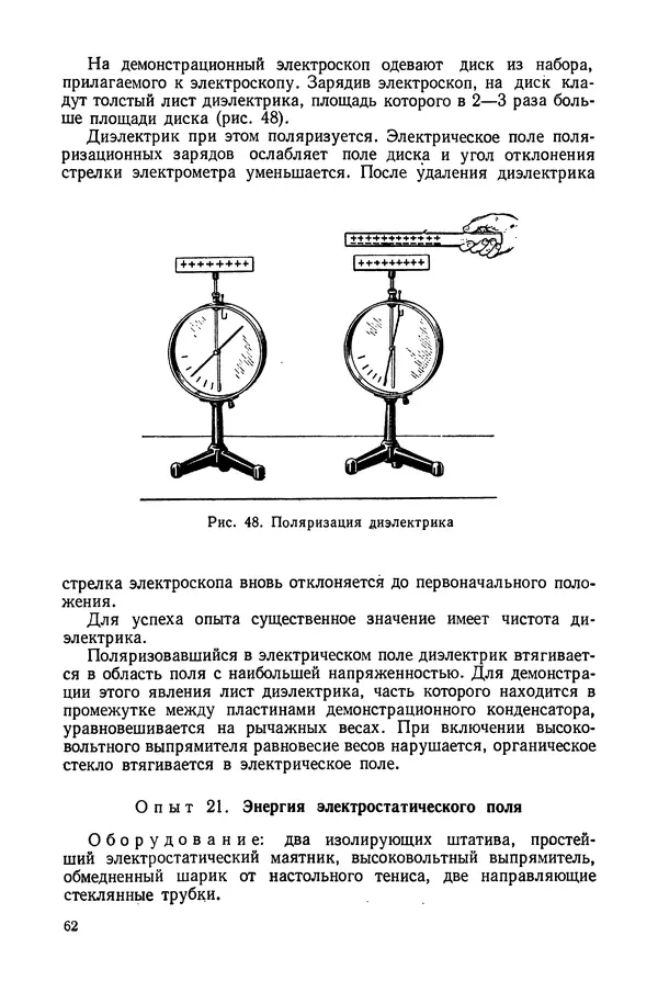 Николай Шахмаев - Демонстрационные опыты по электричеству - Страница № 64