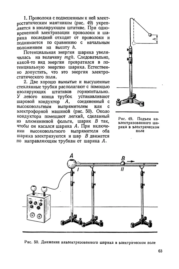 Николай Шахмаев - Демонстрационные опыты по электричеству - Страница № 65