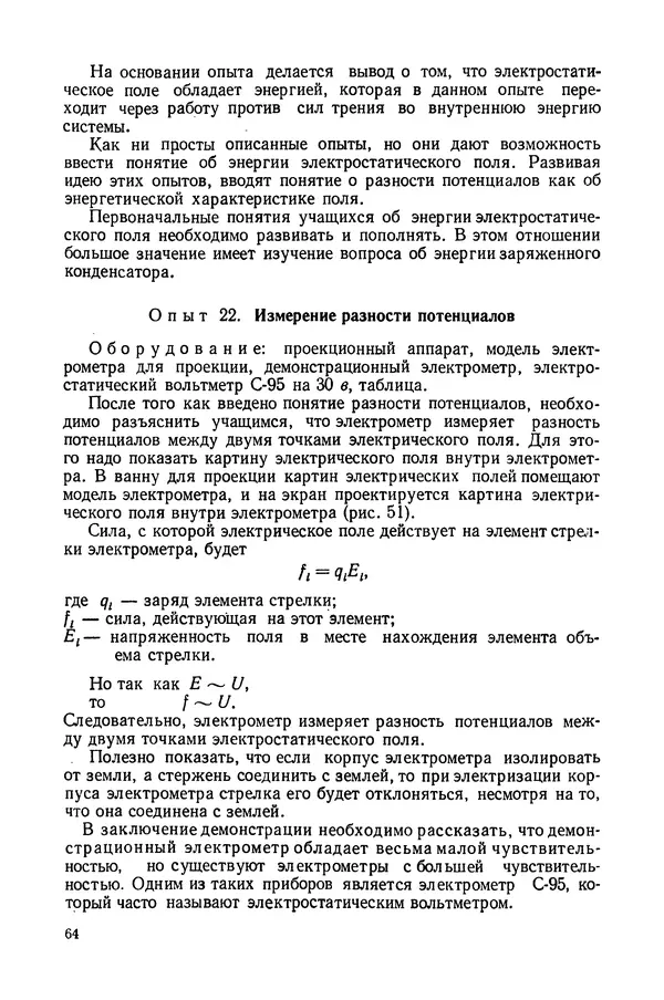 Николай Шахмаев - Демонстрационные опыты по электричеству - Страница № 66