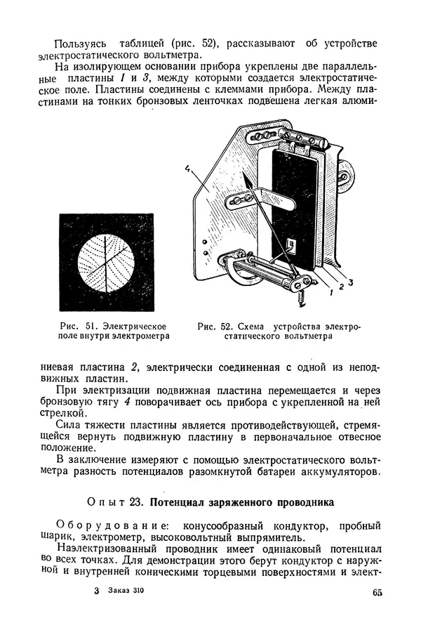 Николай Шахмаев - Демонстрационные опыты по электричеству - Страница № 67