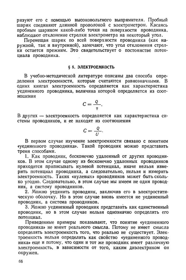 Николай Шахмаев - Демонстрационные опыты по электричеству - Страница № 68