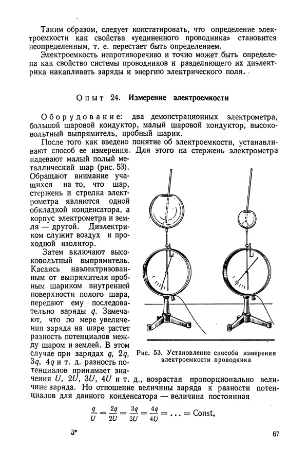Николай Шахмаев - Демонстрационные опыты по электричеству - Страница № 69
