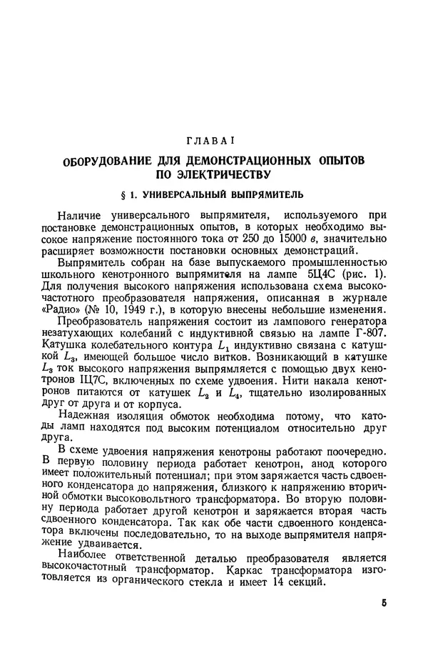 Николай Шахмаев - Демонстрационные опыты по электричеству - Страница № 7