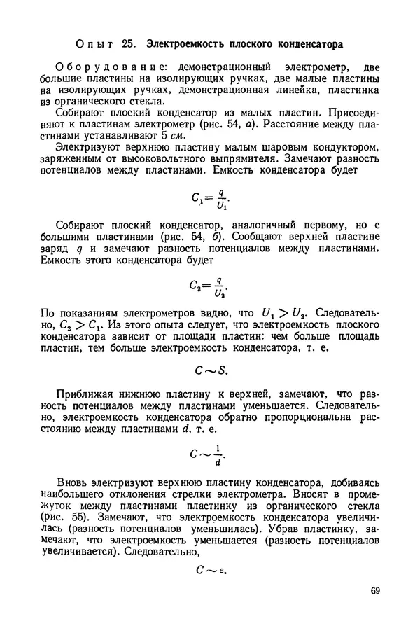 Николай Шахмаев - Демонстрационные опыты по электричеству - Страница № 71