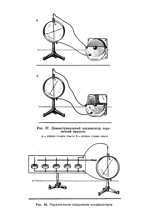 Николай Шахмаев - Демонстрационные опыты по электричеству - Страница № 74