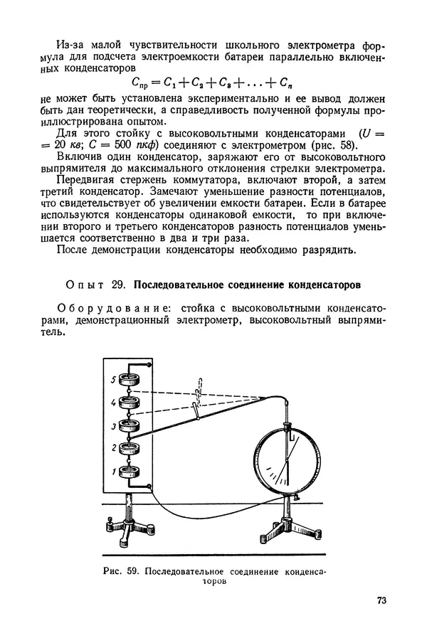 Николай Шахмаев - Демонстрационные опыты по электричеству - Страница № 75