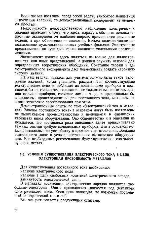 Николай Шахмаев - Демонстрационные опыты по электричеству - Страница № 80