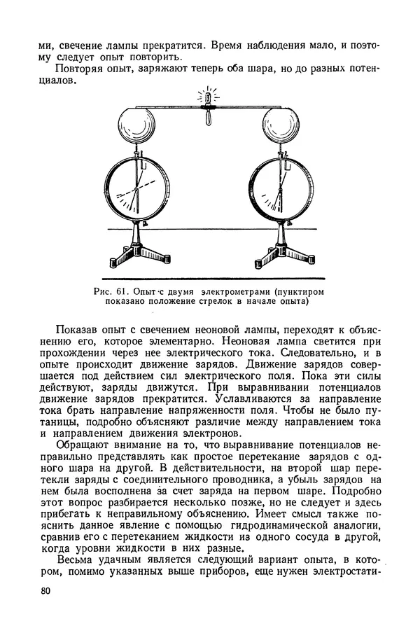 Николай Шахмаев - Демонстрационные опыты по электричеству - Страница № 82