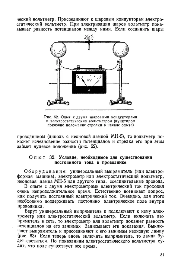 Николай Шахмаев - Демонстрационные опыты по электричеству - Страница № 83