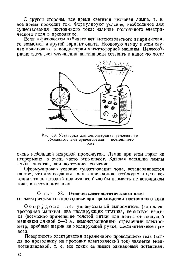 Николай Шахмаев - Демонстрационные опыты по электричеству - Страница № 84