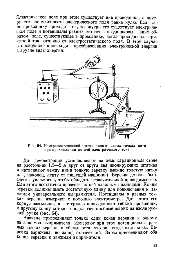 Николай Шахмаев - Демонстрационные опыты по электричеству - Страница № 85