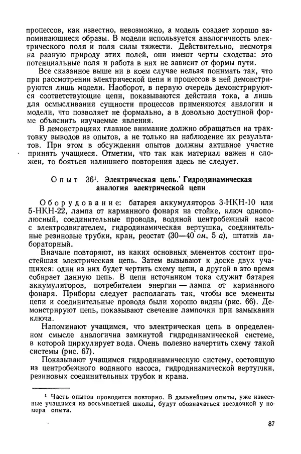 Николай Шахмаев - Демонстрационные опыты по электричеству - Страница № 89