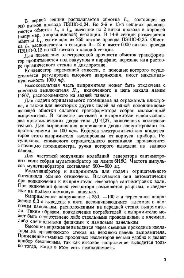 Николай Шахмаев - Демонстрационные опыты по электричеству - Страница № 9