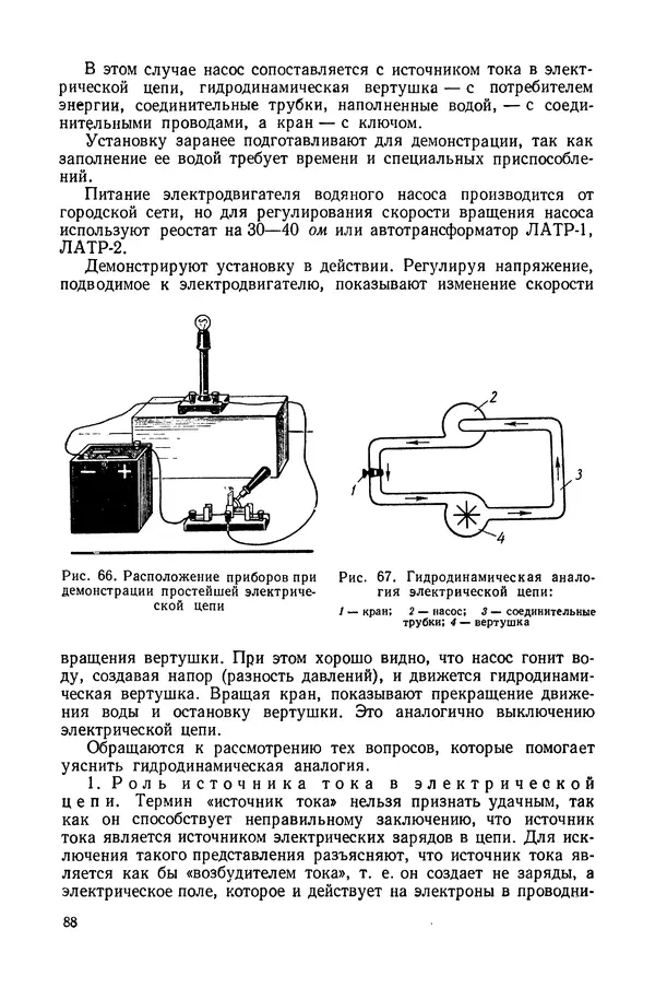 Николай Шахмаев - Демонстрационные опыты по электричеству - Страница № 90