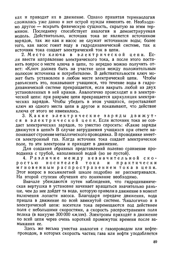 Николай Шахмаев - Демонстрационные опыты по электричеству - Страница № 91