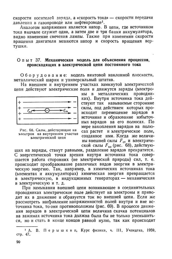 Николай Шахмаев - Демонстрационные опыты по электричеству - Страница № 92