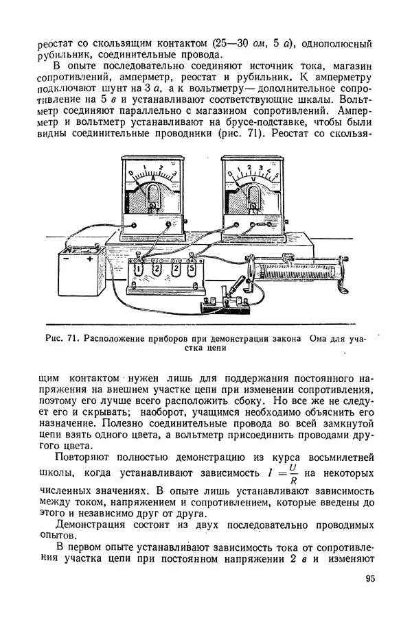 Николай Шахмаев - Демонстрационные опыты по электричеству - Страница № 97