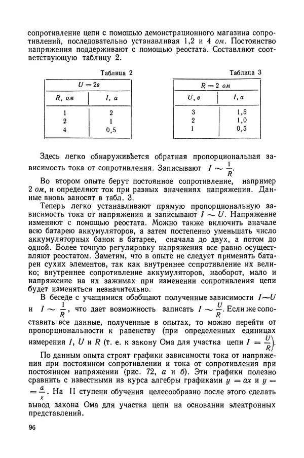 Николай Шахмаев - Демонстрационные опыты по электричеству - Страница № 98
