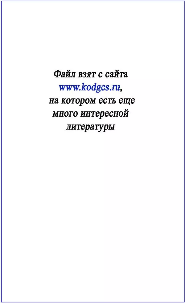 Валентина Рыженко - Как настилать полы - Страница № 1