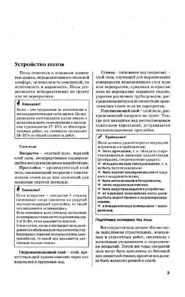 Валентина Рыженко - Как настилать полы - Страница № 4