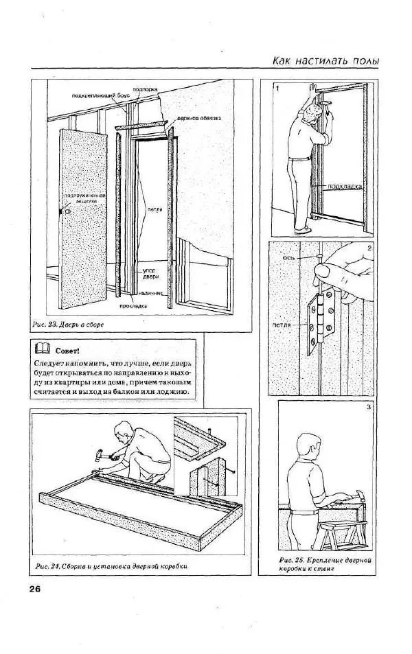 Валентина Рыженко - Как настилать полы - Страница № 27
