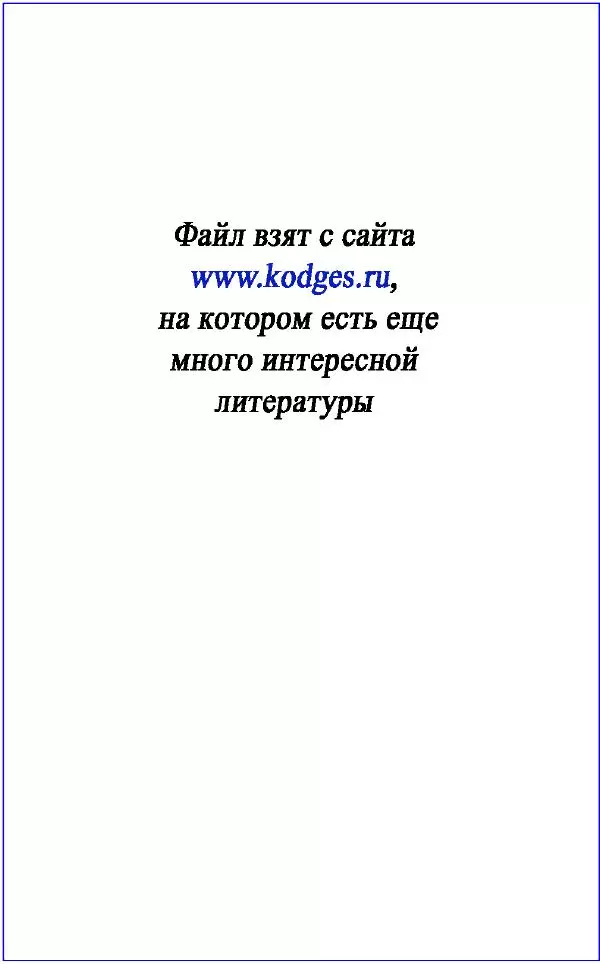 Валентина Рыженко - Как настилать полы - Страница № 34