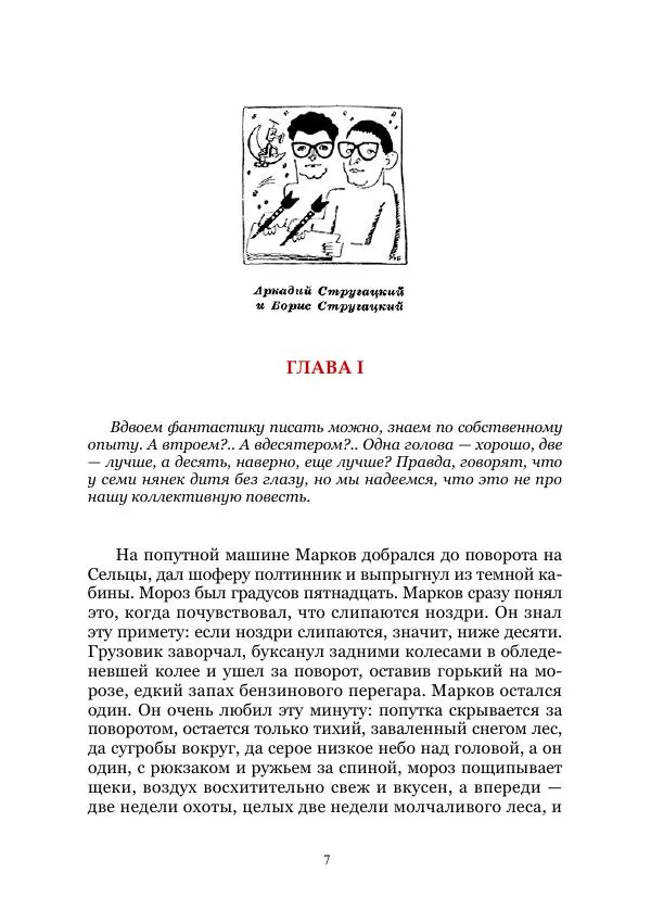 Борис Стругацкий - Летающие кочевники. Советская научно-фантастическая повесть-буриме. Том 1 - Страница № 7