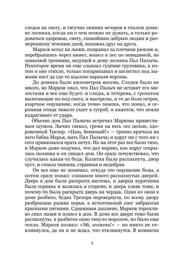 Борис Стругацкий - Летающие кочевники. Советская научно-фантастическая повесть-буриме. Том 1 - Страница № 8
