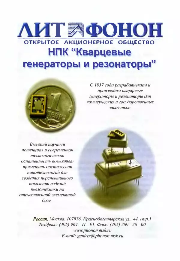Юрген Альтман - Военные нанотехнологии: Возможности применения и превентивного контроля вооружений - Страница № 13