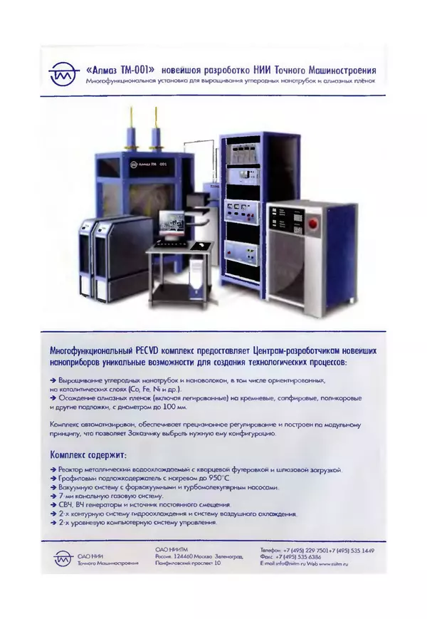 Юрген Альтман - Военные нанотехнологии: Возможности применения и превентивного контроля вооружений - Страница № 2