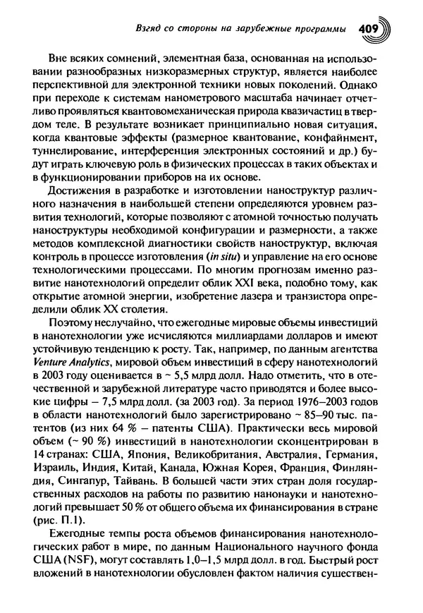 Юрген Альтман - Военные нанотехнологии: Возможности применения и превентивного контроля вооружений - Страница № 409