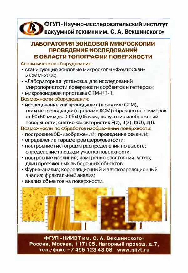 Юрген Альтман - Военные нанотехнологии: Возможности применения и превентивного контроля вооружений - Страница № 5