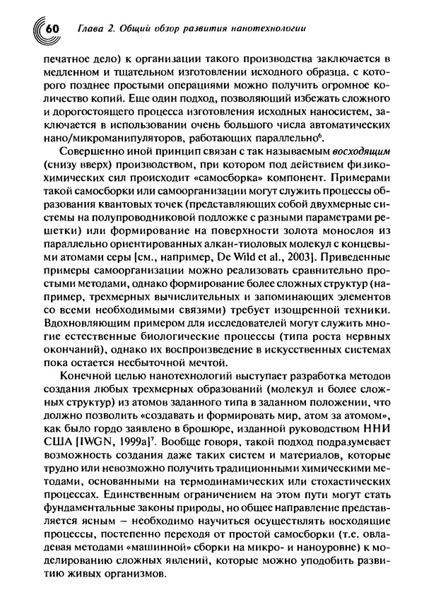 Юрген Альтман - Военные нанотехнологии: Возможности применения и превентивного контроля вооружений - Страница № 62