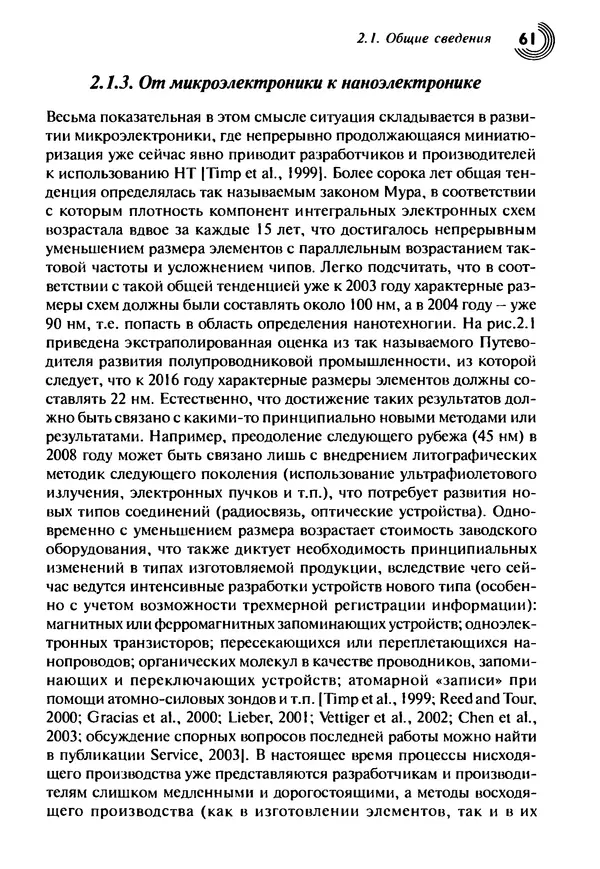 Юрген Альтман - Военные нанотехнологии: Возможности применения и превентивного контроля вооружений - Страница № 63